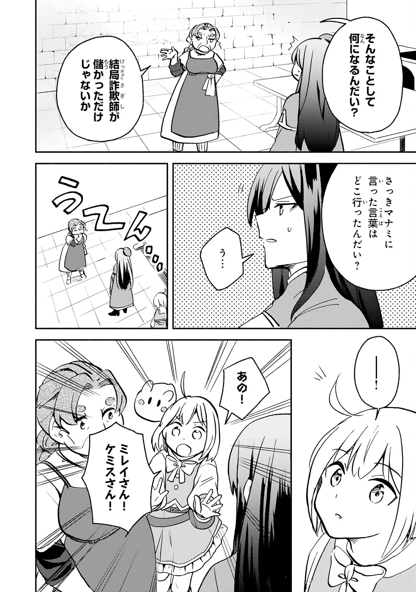 ひとりぼっちの転生テイマーは、魔物探しの旅をはじめます 第3話 - 34