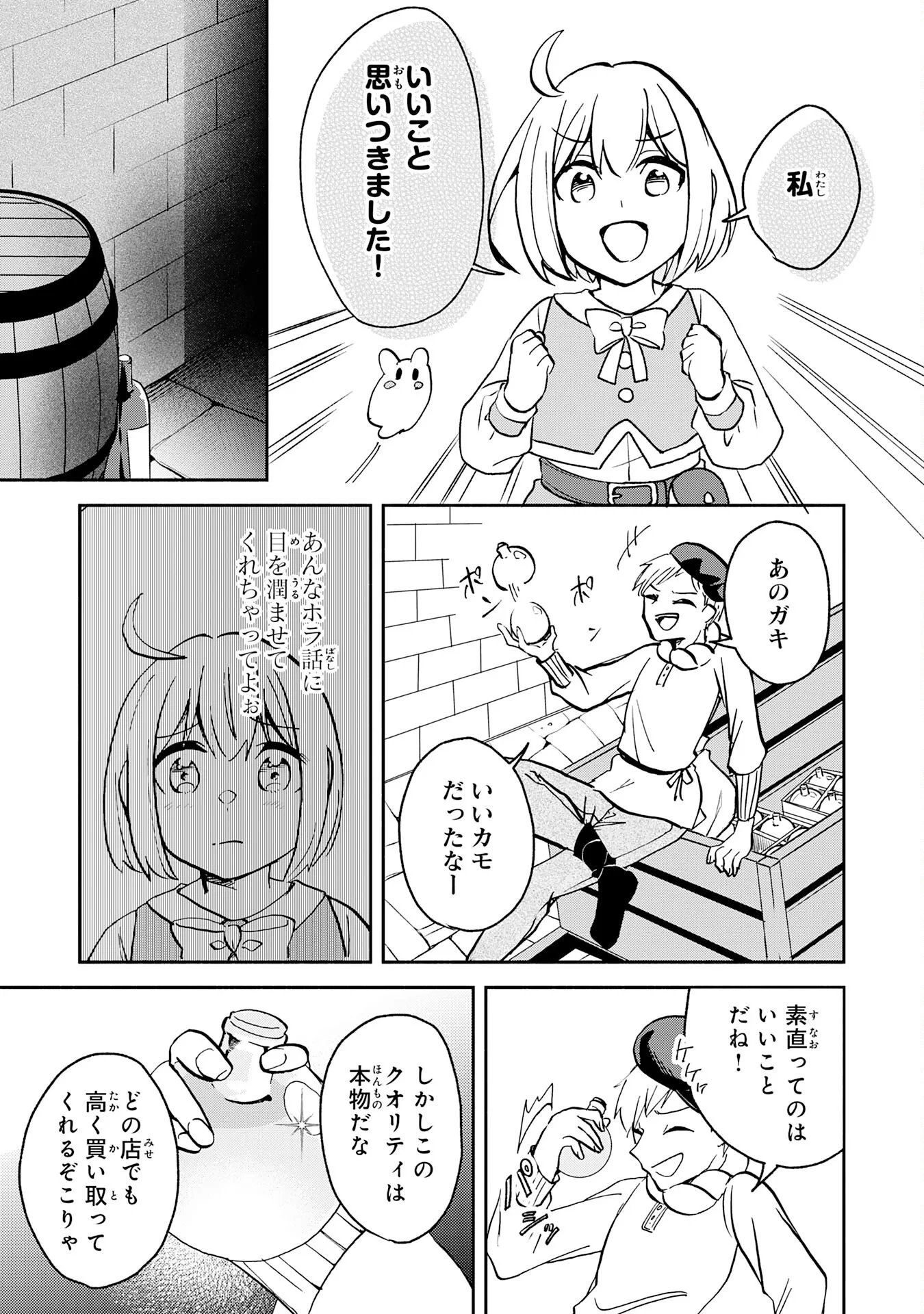 ひとりぼっちの転生テイマーは、魔物探しの旅をはじめます 第3話 - 35