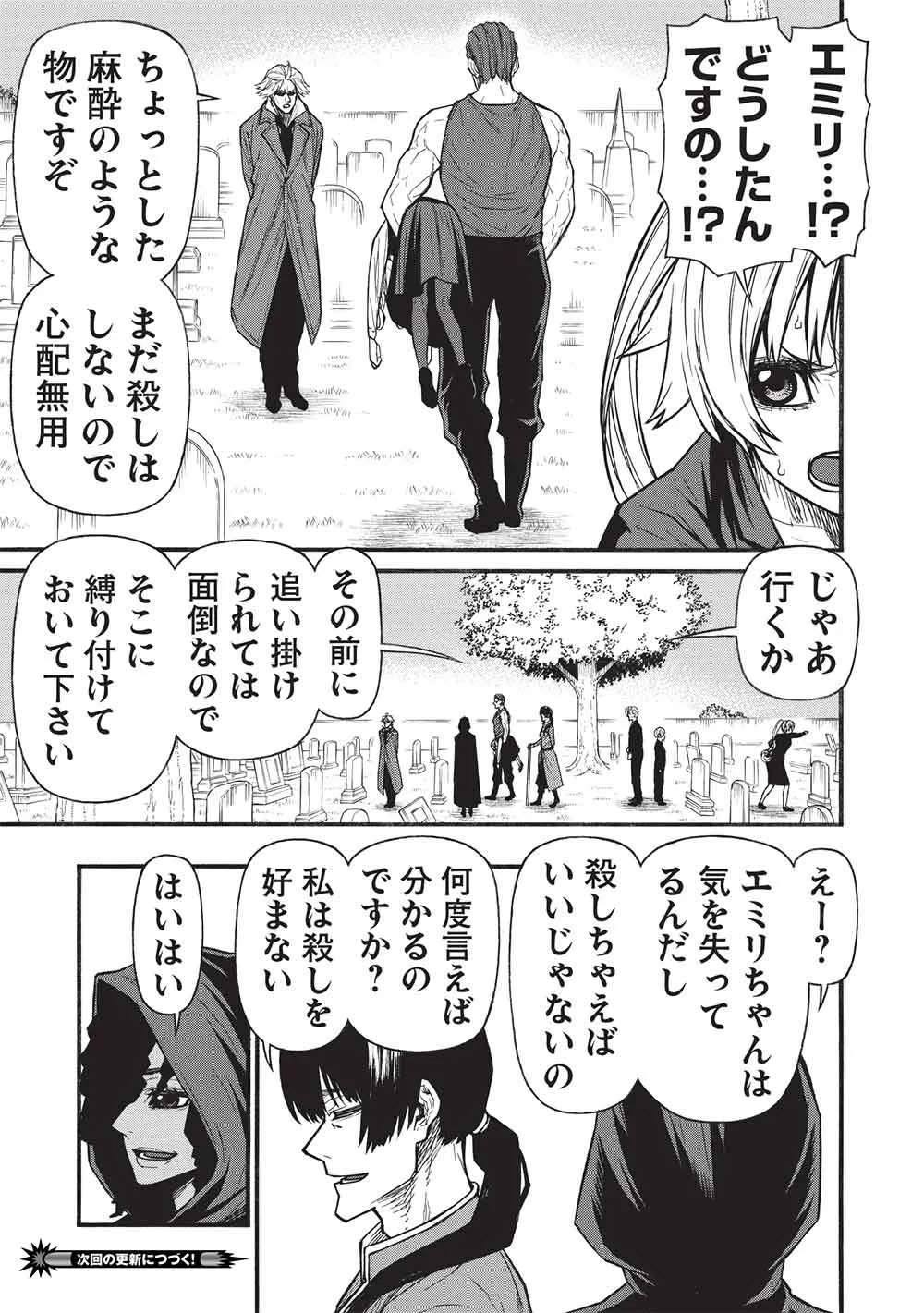 新米オッサン冒険者、最強パーティに死ぬほど鍛えられて無敵になる。 第81話 - 15