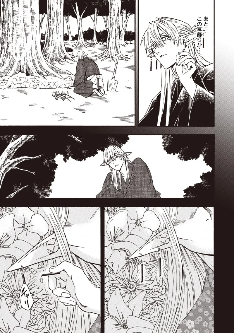 勇者遺族 第23話 - 15