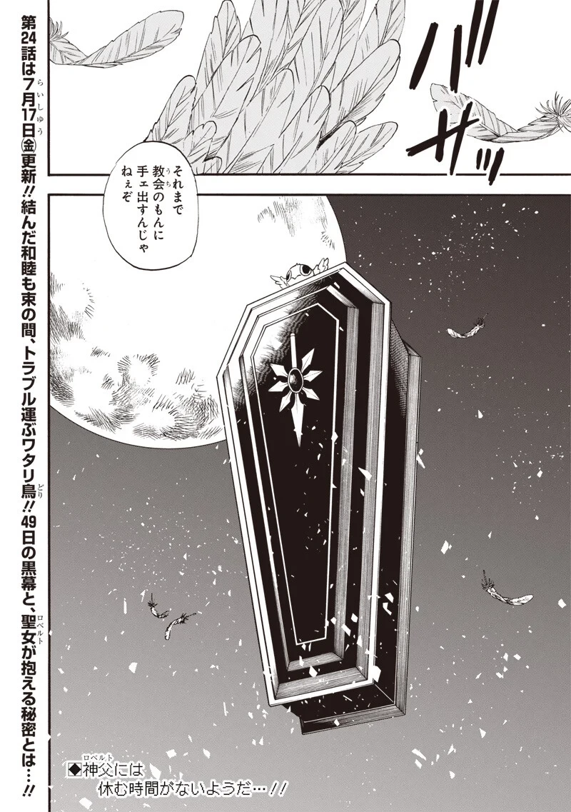 勇者遺族 第23話 - 18