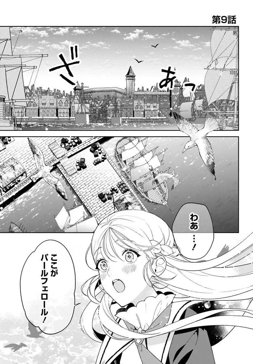 偽り聖女は眠らない海賊の抱き枕になりました 第9話 - 1