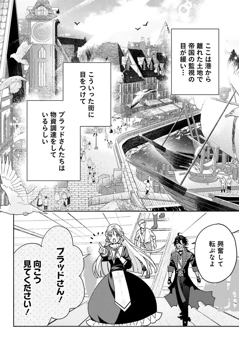 偽り聖女は眠らない海賊の抱き枕になりました 第9話 - 2