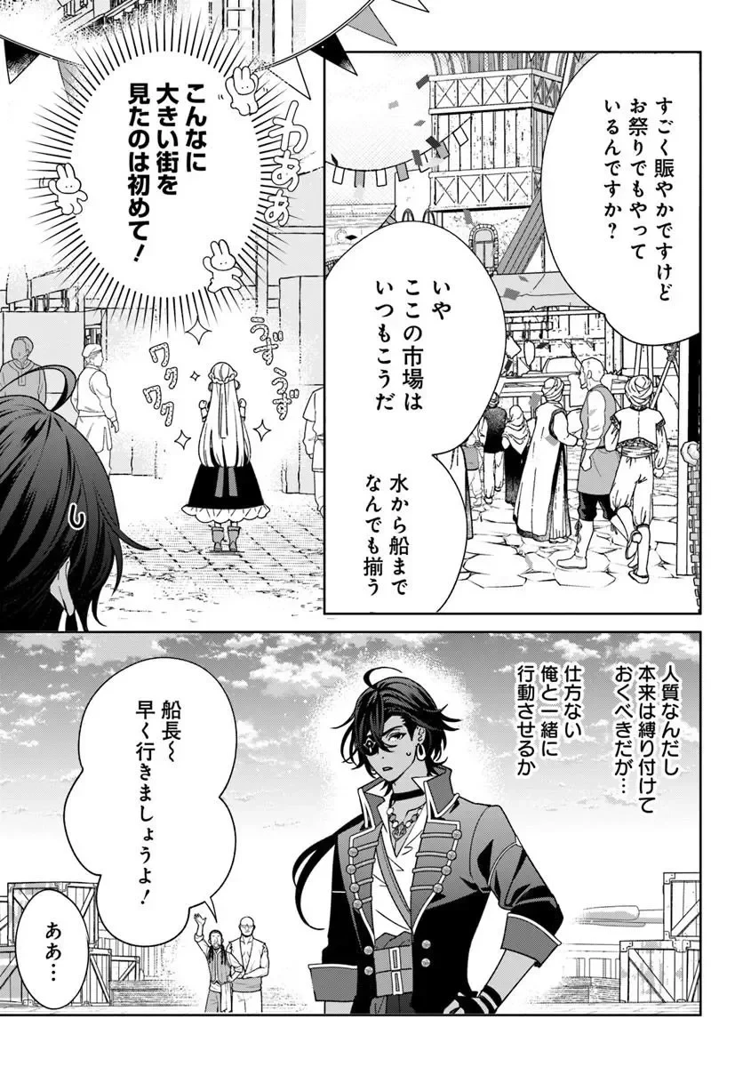 偽り聖女は眠らない海賊の抱き枕になりました 第9話 - 3