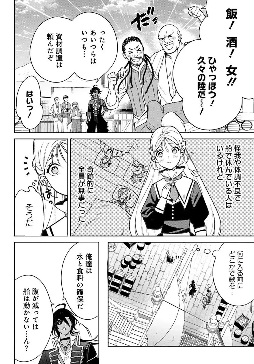 偽り聖女は眠らない海賊の抱き枕になりました 第9話 - 4