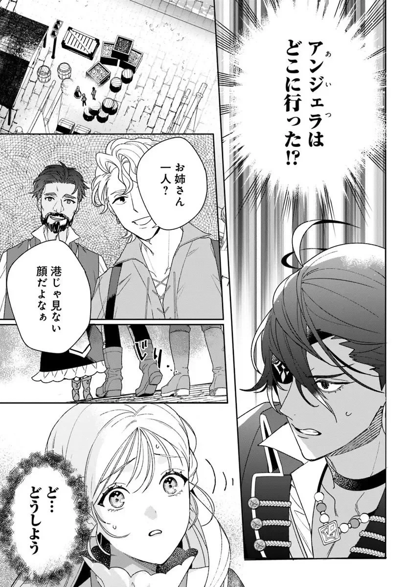 偽り聖女は眠らない海賊の抱き枕になりました 第9話 - 5