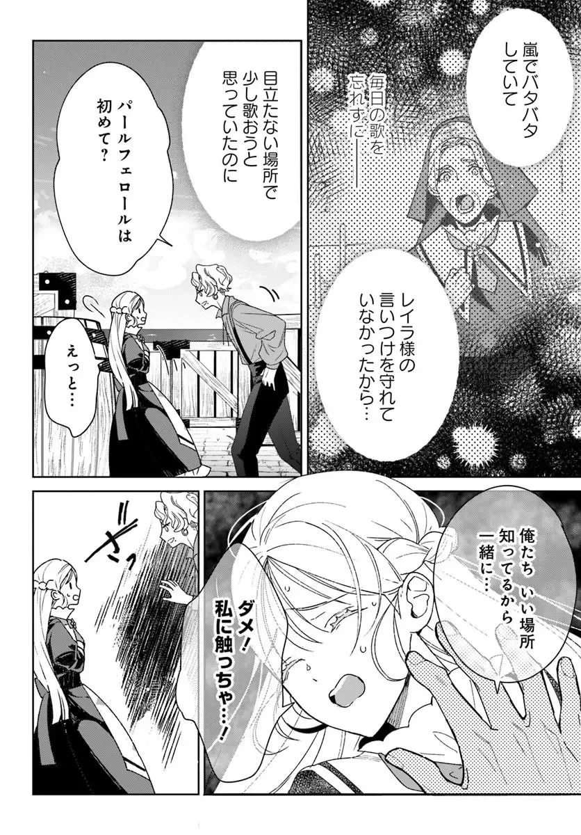 偽り聖女は眠らない海賊の抱き枕になりました 第9話 - 6