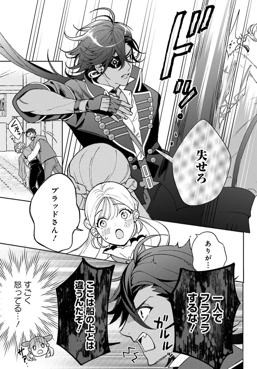 偽り聖女は眠らない海賊の抱き枕になりました 第9話 - 7