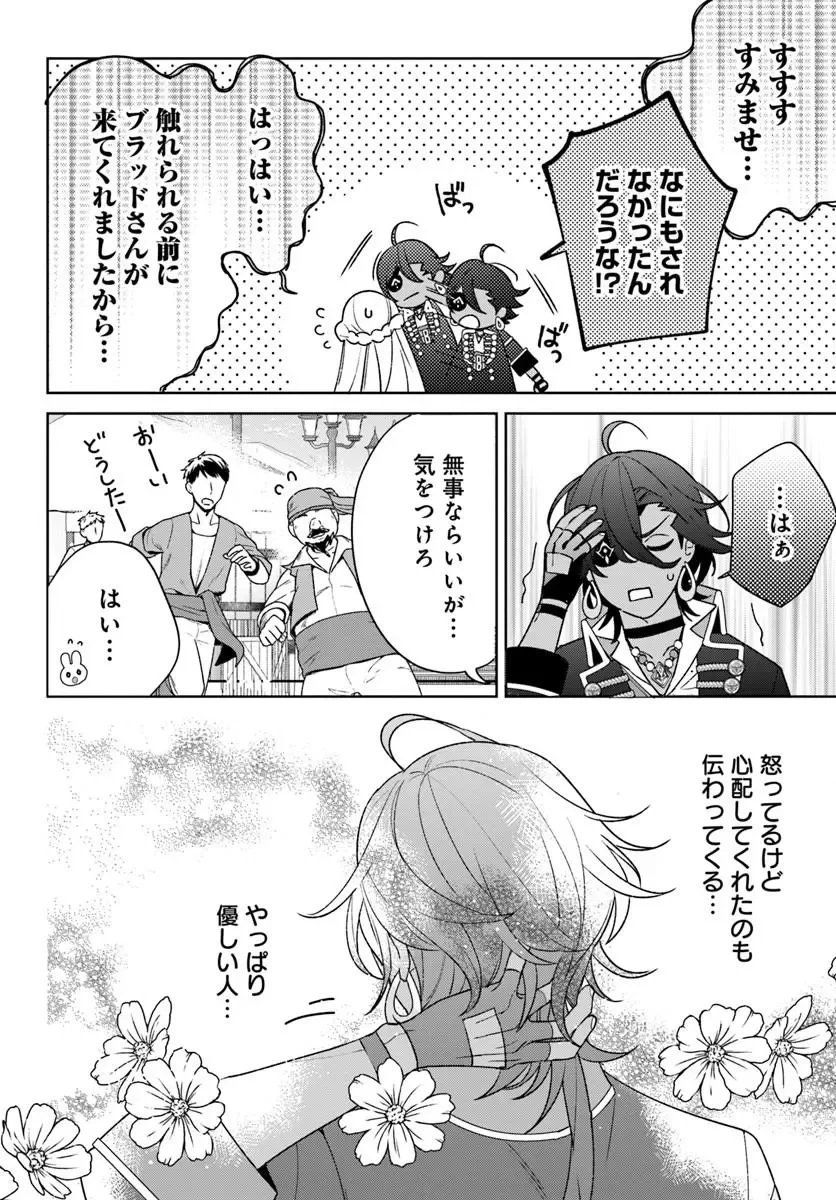 偽り聖女は眠らない海賊の抱き枕になりました 第9話 - 8