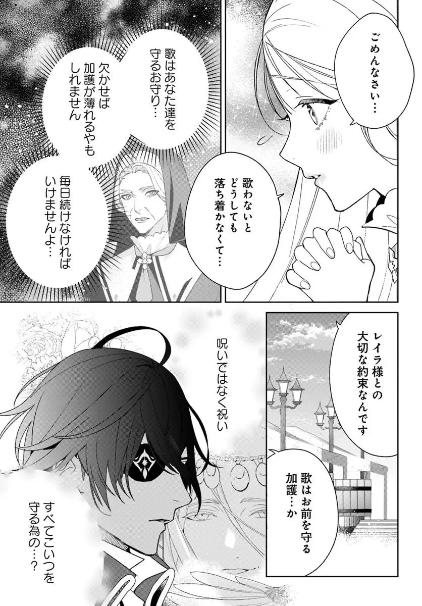 偽り聖女は眠らない海賊の抱き枕になりました 第9話 - 9