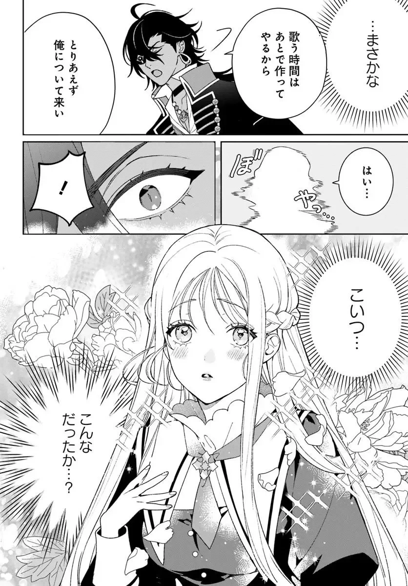偽り聖女は眠らない海賊の抱き枕になりました 第9話 - 10