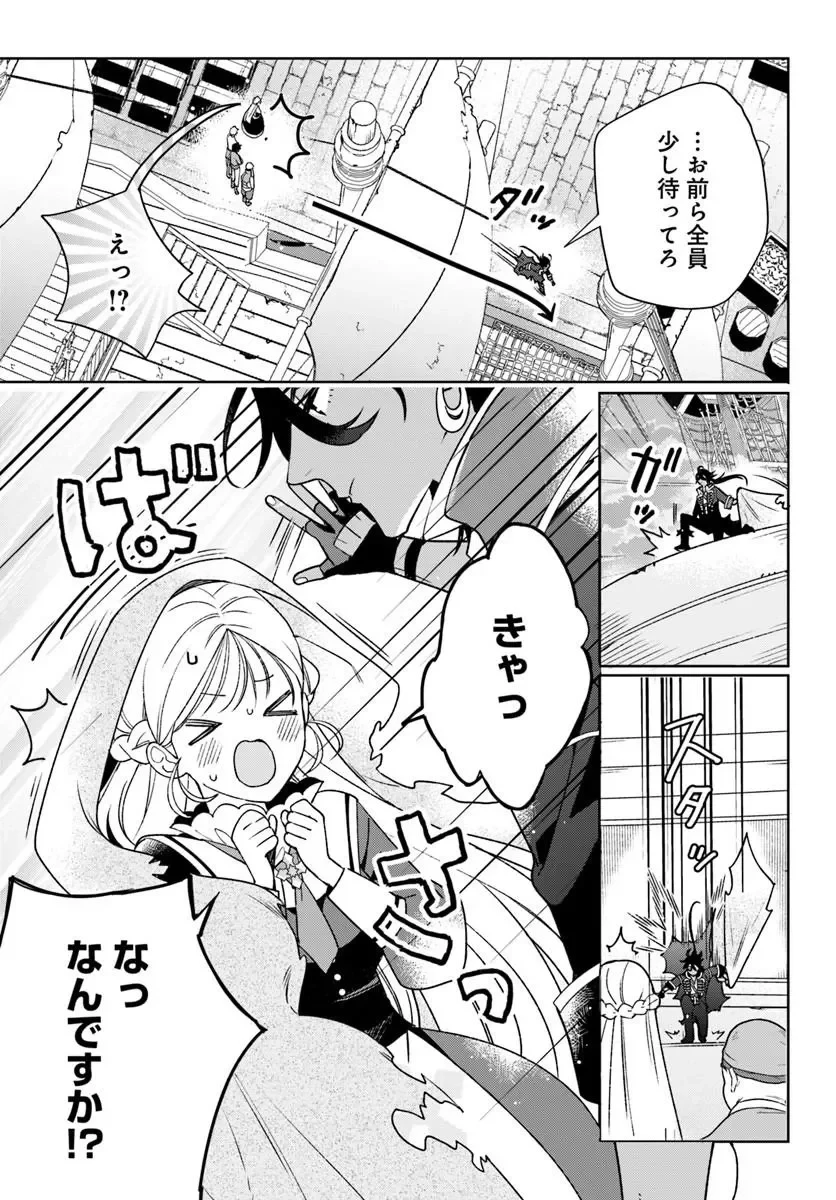 偽り聖女は眠らない海賊の抱き枕になりました 第9話 - 11