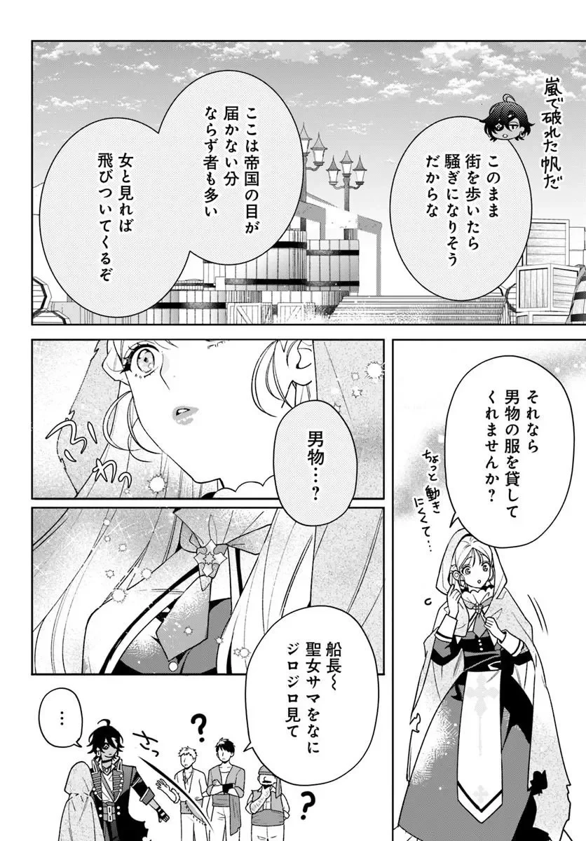 偽り聖女は眠らない海賊の抱き枕になりました 第9話 - 12