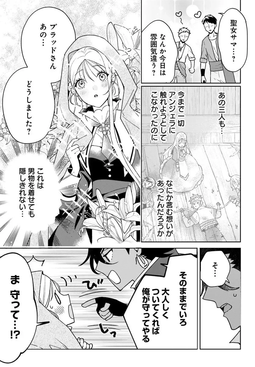 偽り聖女は眠らない海賊の抱き枕になりました 第9話 - 13