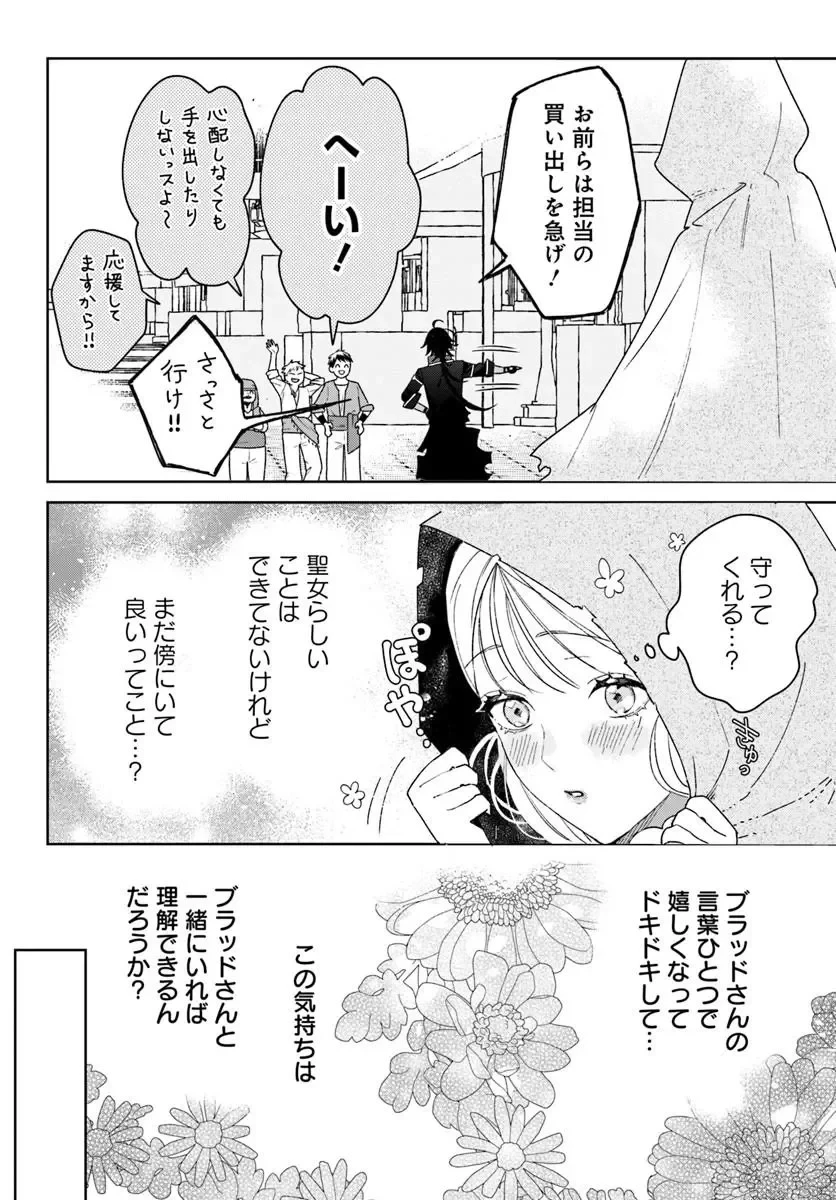 偽り聖女は眠らない海賊の抱き枕になりました 第9話 - 14