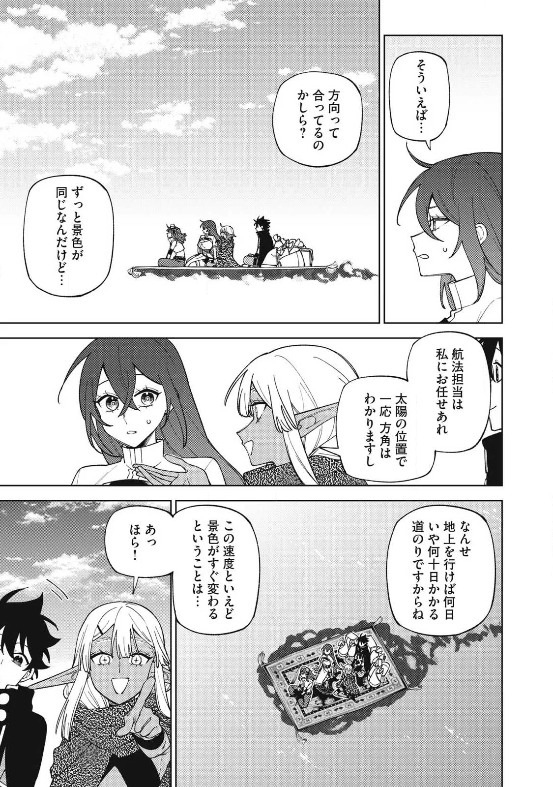 Ｓランクパーティから解雇された【呪具師】～『呪いのアイテム』しか作れませんが、その性能はアーティファクト級なり……！～ 第59話 - 1
