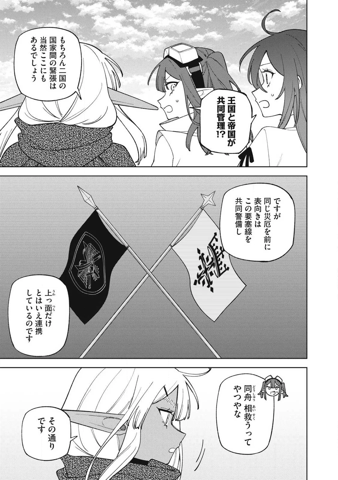Ｓランクパーティから解雇された【呪具師】～『呪いのアイテム』しか作れませんが、その性能はアーティファクト級なり……！～ 第59話 - 3