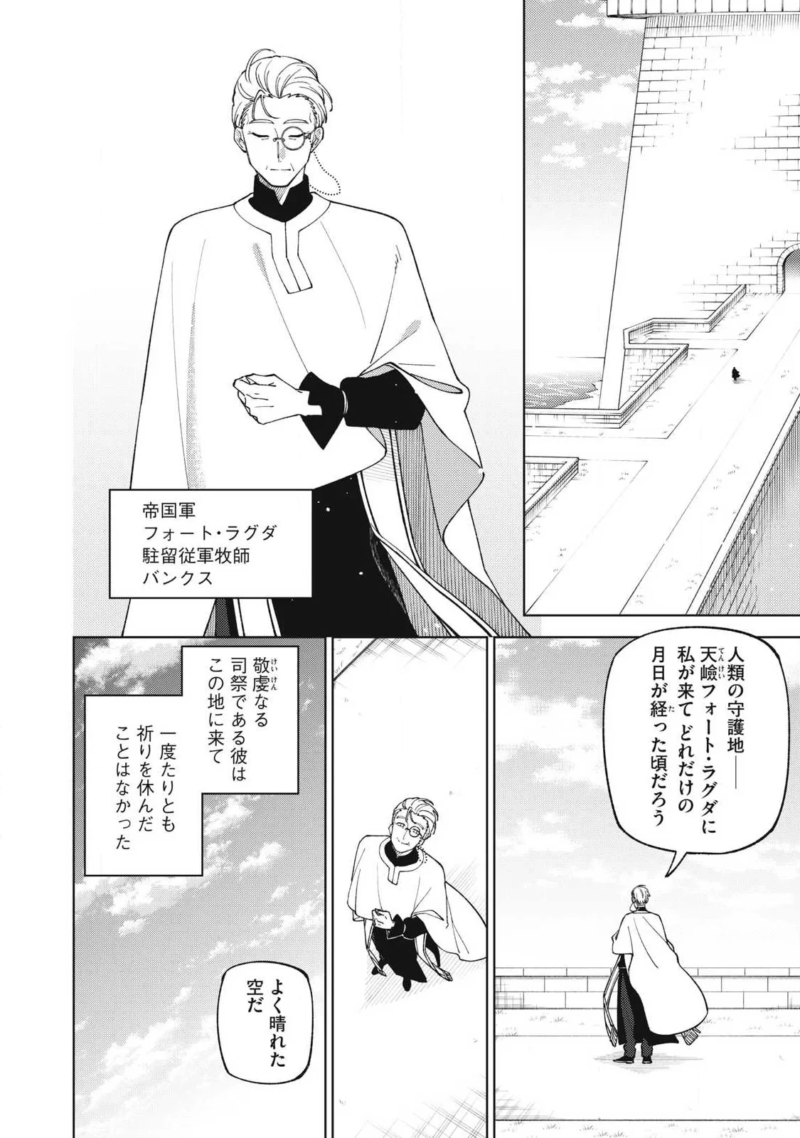 Ｓランクパーティから解雇された【呪具師】～『呪いのアイテム』しか作れませんが、その性能はアーティファクト級なり……！～ 第59話 - 4
