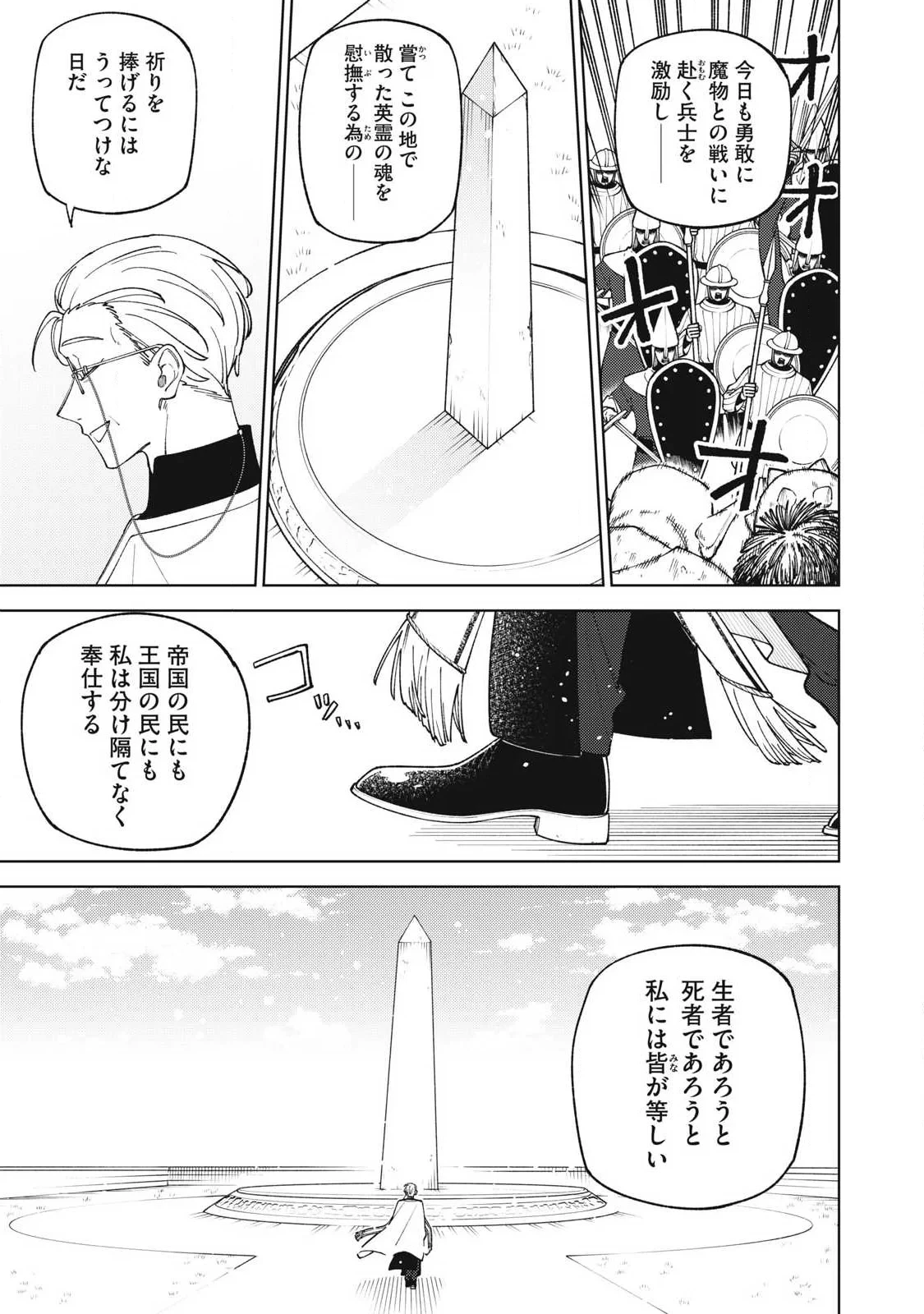 Ｓランクパーティから解雇された【呪具師】～『呪いのアイテム』しか作れませんが、その性能はアーティファクト級なり……！～ 第59話 - 5