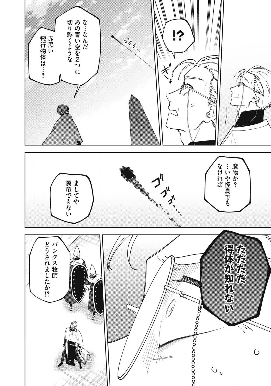 Ｓランクパーティから解雇された【呪具師】～『呪いのアイテム』しか作れませんが、その性能はアーティファクト級なり……！～ 第59話 - 6