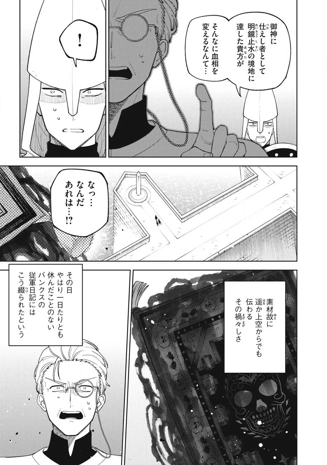 Ｓランクパーティから解雇された【呪具師】～『呪いのアイテム』しか作れませんが、その性能はアーティファクト級なり……！～ 第59話 - 7
