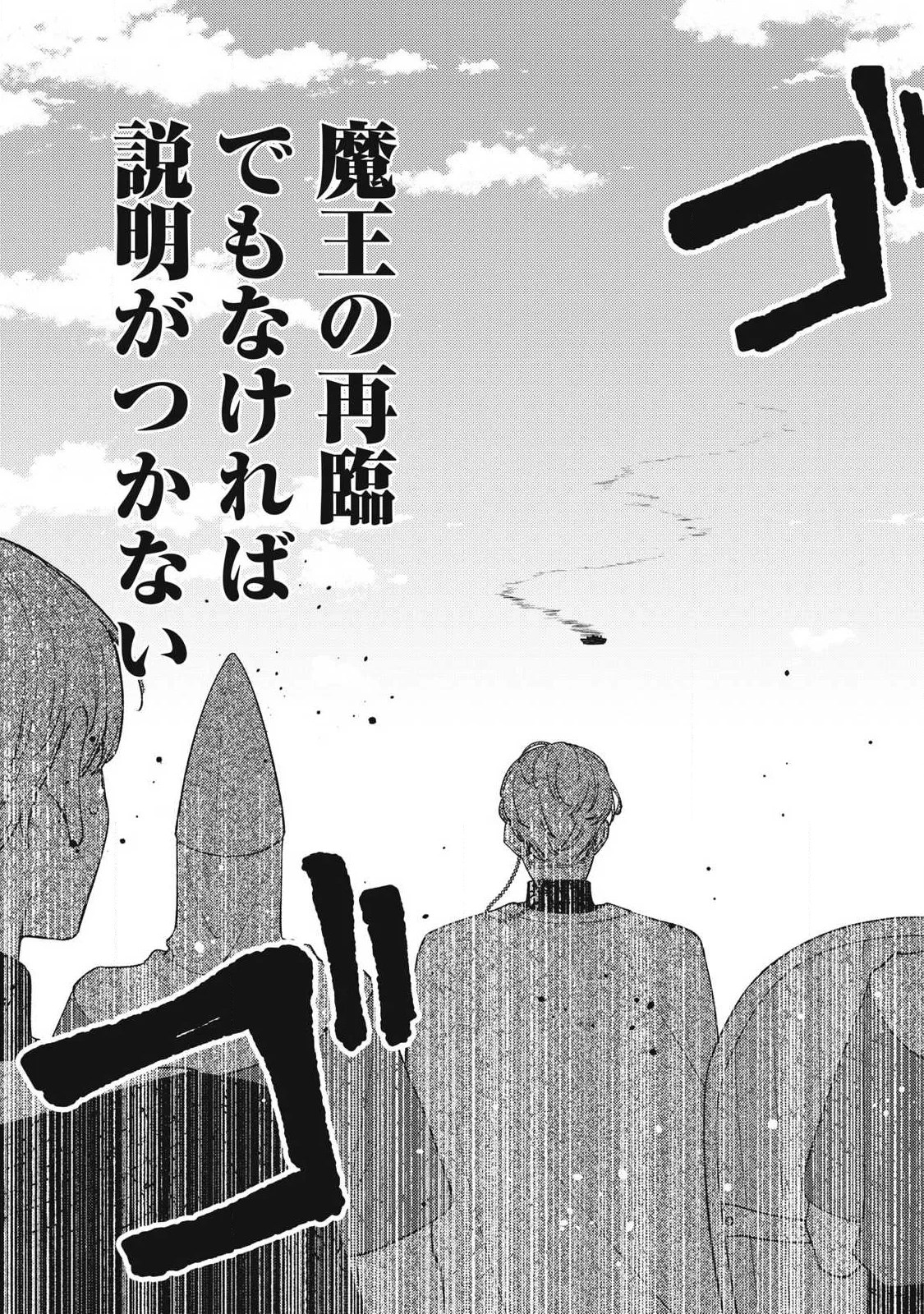 Ｓランクパーティから解雇された【呪具師】～『呪いのアイテム』しか作れませんが、その性能はアーティファクト級なり……！～ 第59話 - 9
