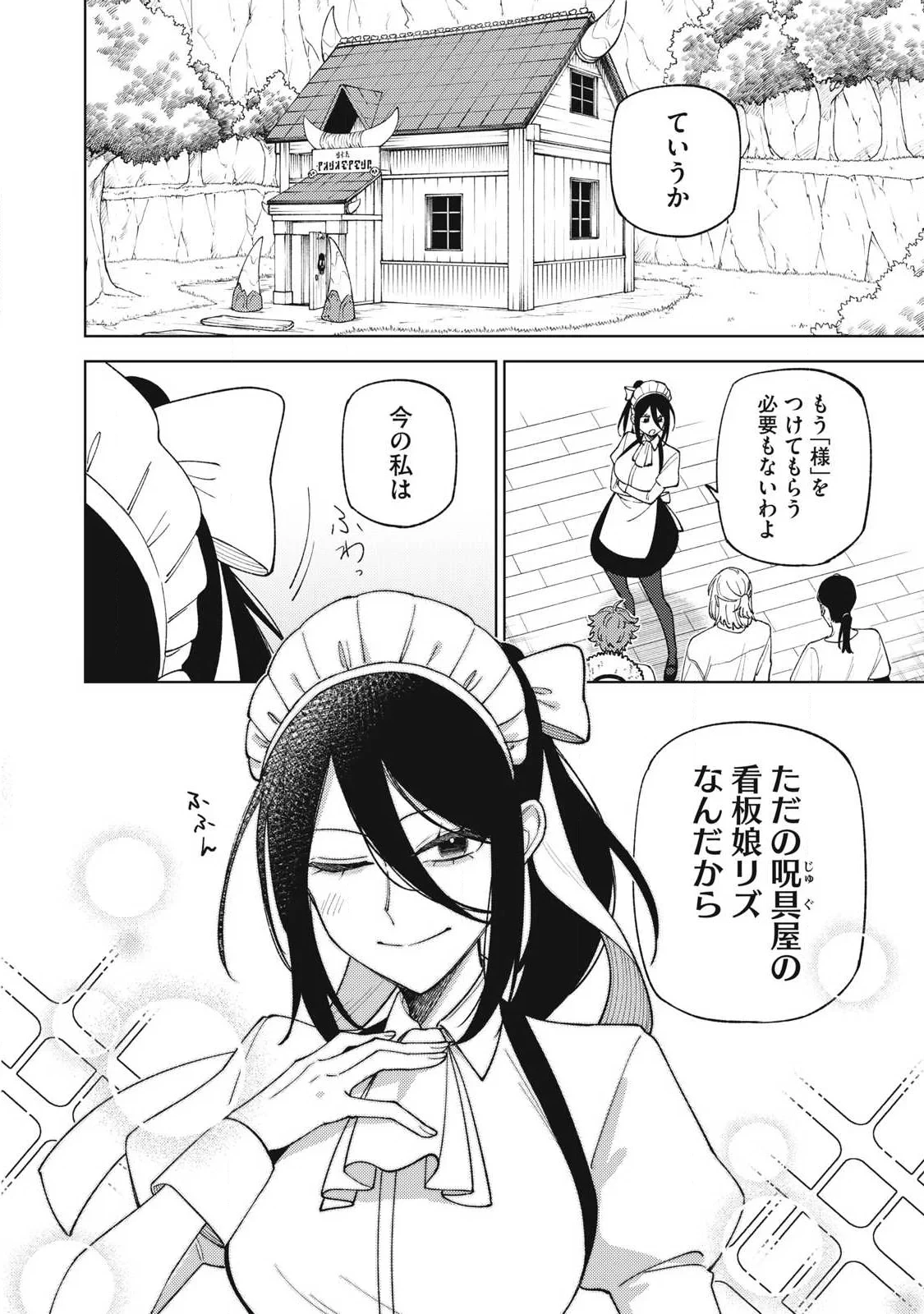 Ｓランクパーティから解雇された【呪具師】～『呪いのアイテム』しか作れませんが、その性能はアーティファクト級なり……！～ 第59話 - 10