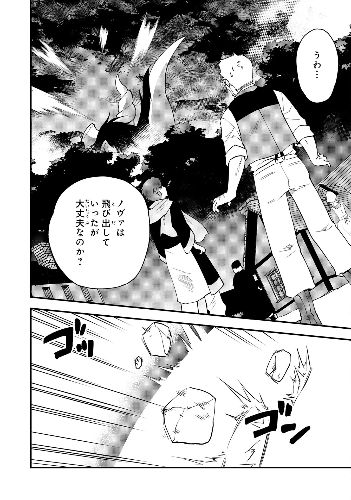とんでもスキル【風が吹けば桶屋が儲かる】のおかげで俺の異世界ライフはままならない(良い意味で)～スキルが示す「雨宿り」をしたら伝説のドラゴンが仲間になって、気づけば王国まで救ってた～ 第18話 - 2