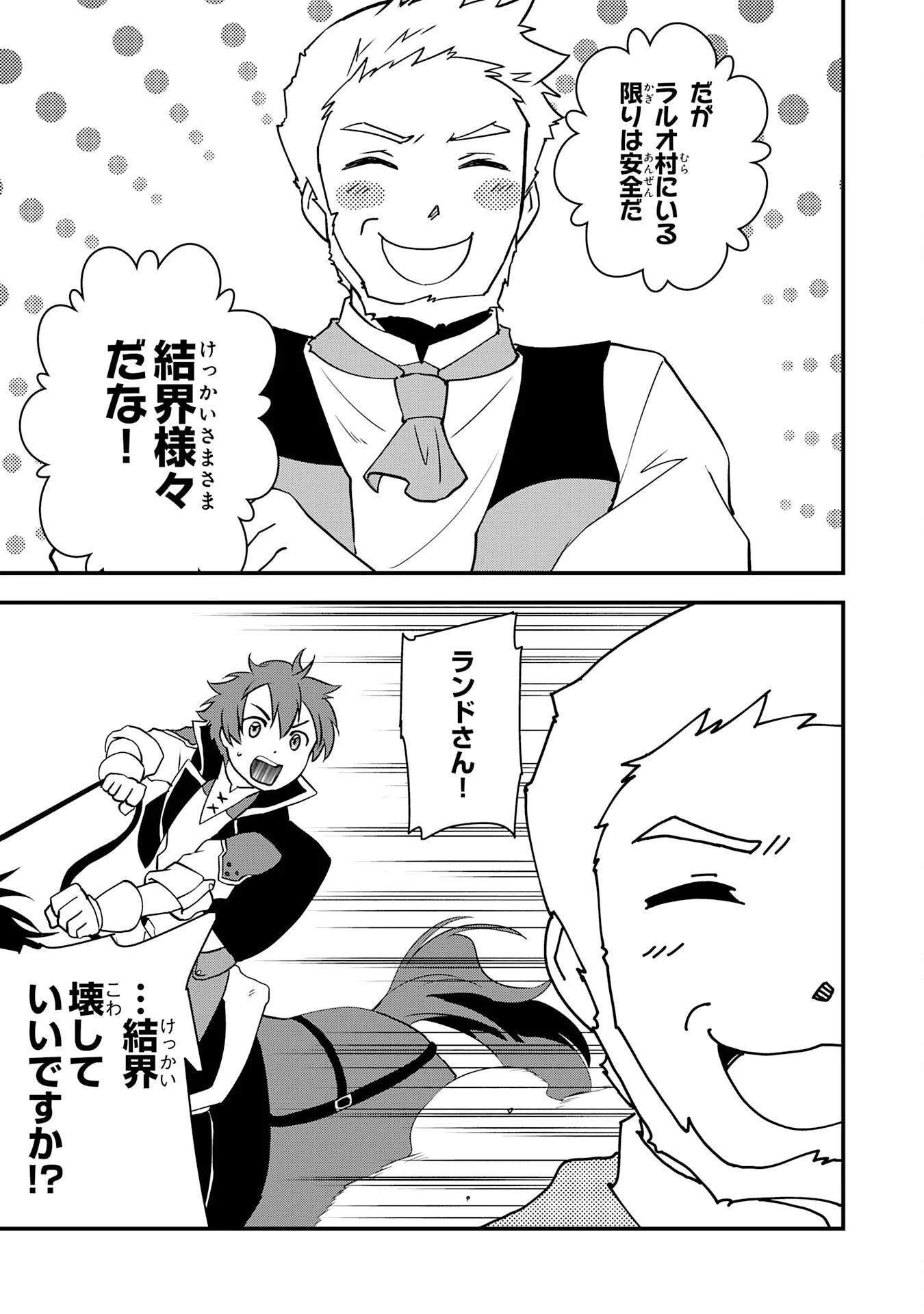とんでもスキル【風が吹けば桶屋が儲かる】のおかげで俺の異世界ライフはままならない(良い意味で)～スキルが示す「雨宿り」をしたら伝説のドラゴンが仲間になって、気づけば王国まで救ってた～ 第18話 - 3