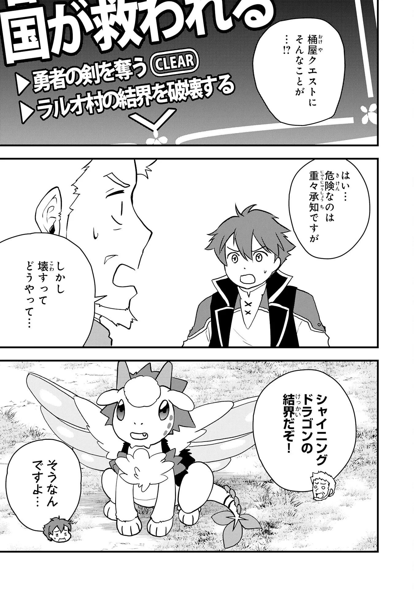 とんでもスキル【風が吹けば桶屋が儲かる】のおかげで俺の異世界ライフはままならない(良い意味で)～スキルが示す「雨宿り」をしたら伝説のドラゴンが仲間になって、気づけば王国まで救ってた～ 第18話 - 5