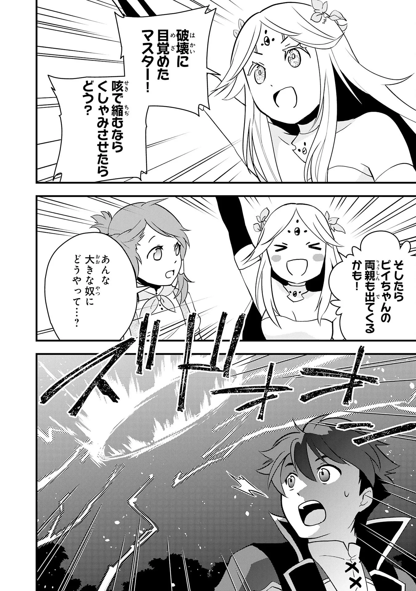 とんでもスキル【風が吹けば桶屋が儲かる】のおかげで俺の異世界ライフはままならない(良い意味で)～スキルが示す「雨宿り」をしたら伝説のドラゴンが仲間になって、気づけば王国まで救ってた～ 第18話 - 8