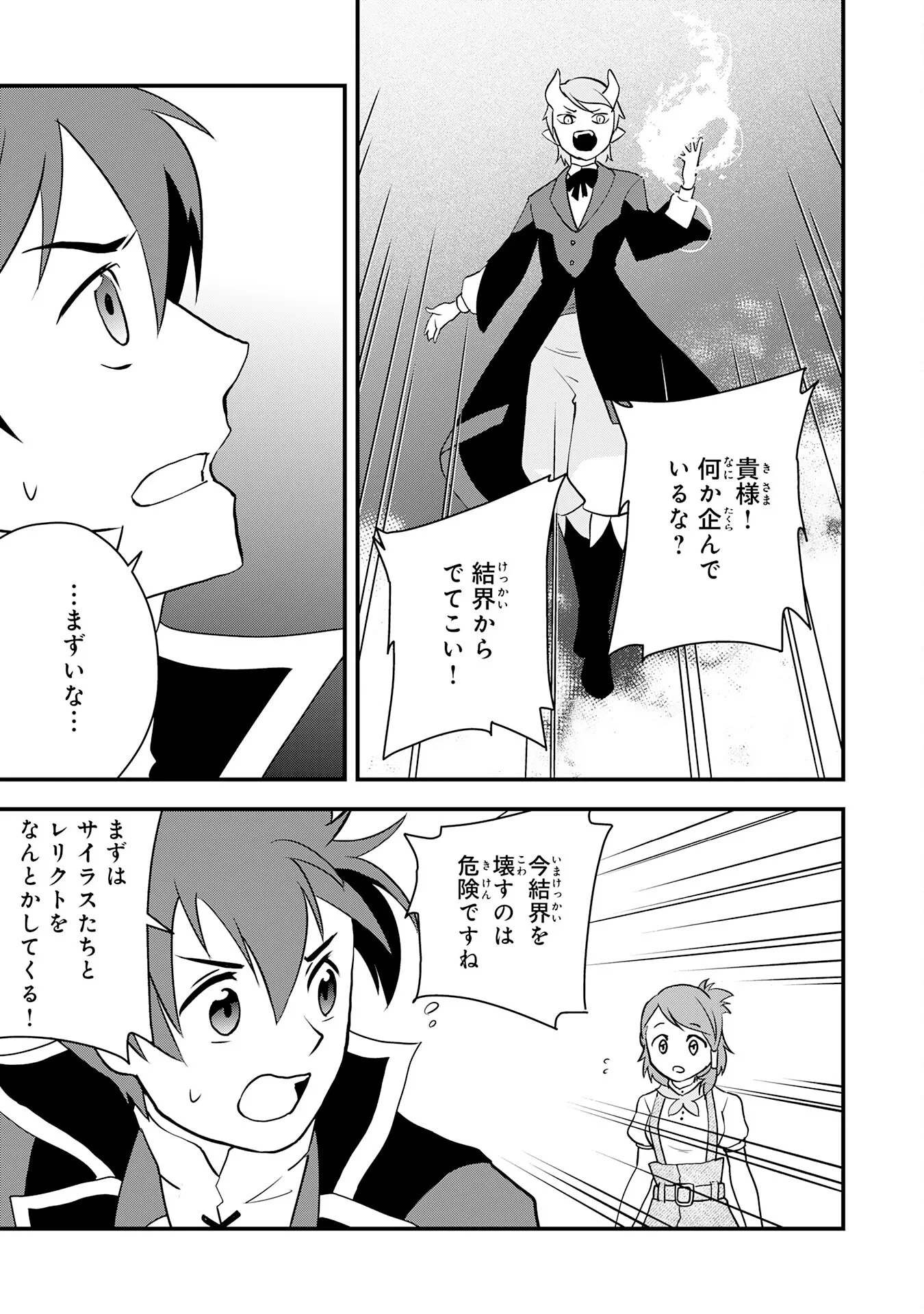 とんでもスキル【風が吹けば桶屋が儲かる】のおかげで俺の異世界ライフはままならない(良い意味で)～スキルが示す「雨宿り」をしたら伝説のドラゴンが仲間になって、気づけば王国まで救ってた～ 第18話 - 9