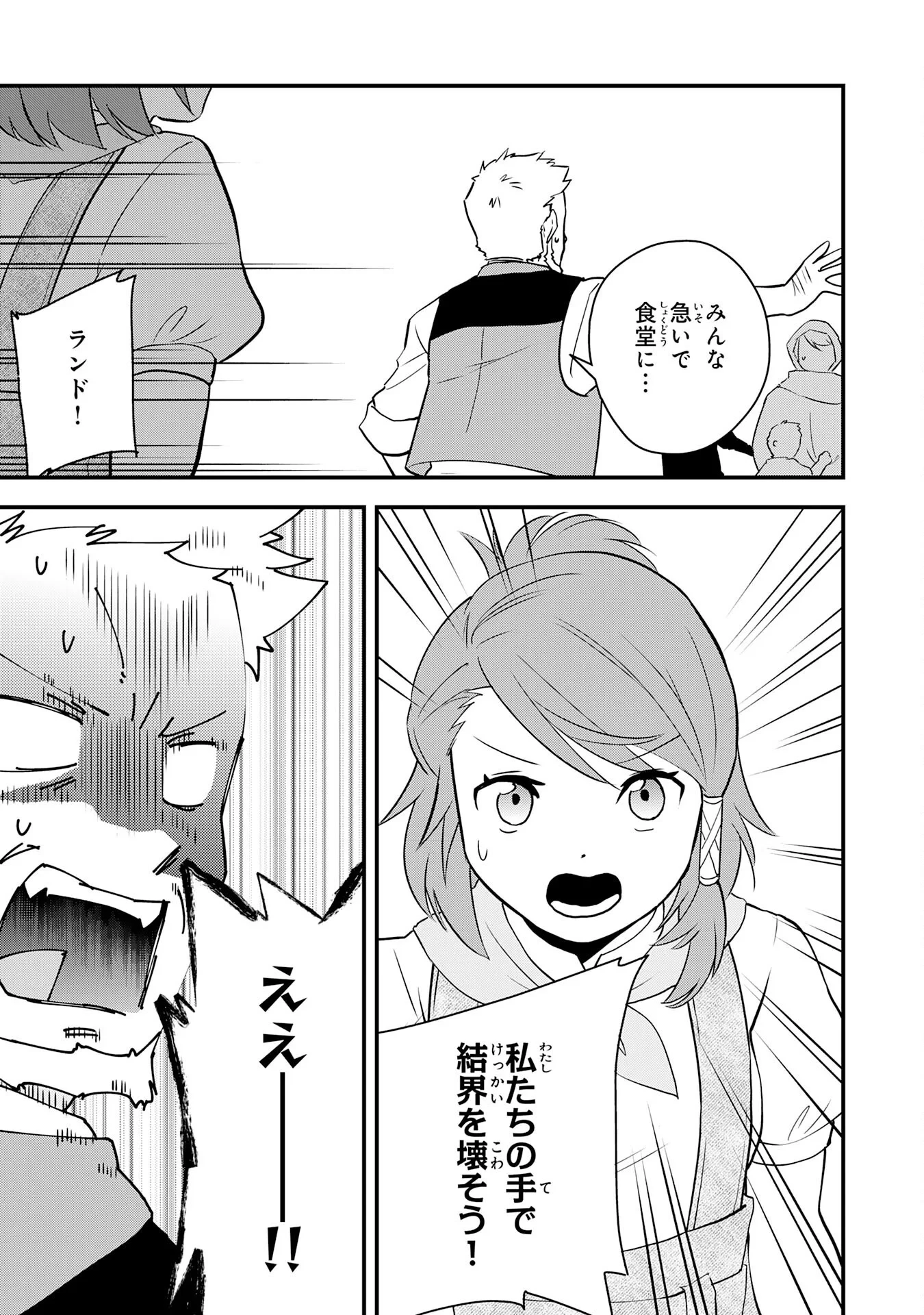とんでもスキル【風が吹けば桶屋が儲かる】のおかげで俺の異世界ライフはままならない(良い意味で)～スキルが示す「雨宿り」をしたら伝説のドラゴンが仲間になって、気づけば王国まで救ってた～ 第18話 - 11