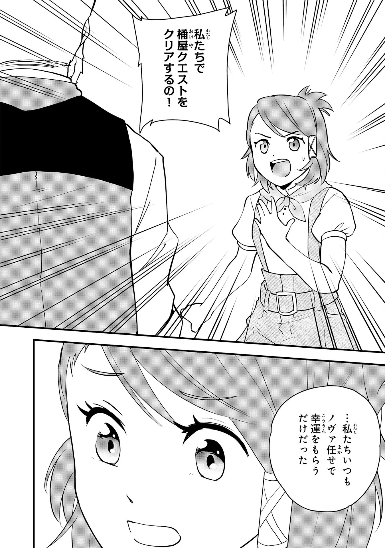 とんでもスキル【風が吹けば桶屋が儲かる】のおかげで俺の異世界ライフはままならない(良い意味で)～スキルが示す「雨宿り」をしたら伝説のドラゴンが仲間になって、気づけば王国まで救ってた～ 第18話 - 12
