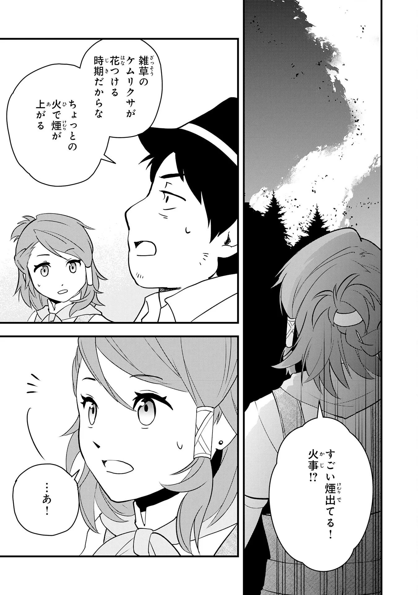 とんでもスキル【風が吹けば桶屋が儲かる】のおかげで俺の異世界ライフはままならない(良い意味で)～スキルが示す「雨宿り」をしたら伝説のドラゴンが仲間になって、気づけば王国まで救ってた～ 第18話 - 19