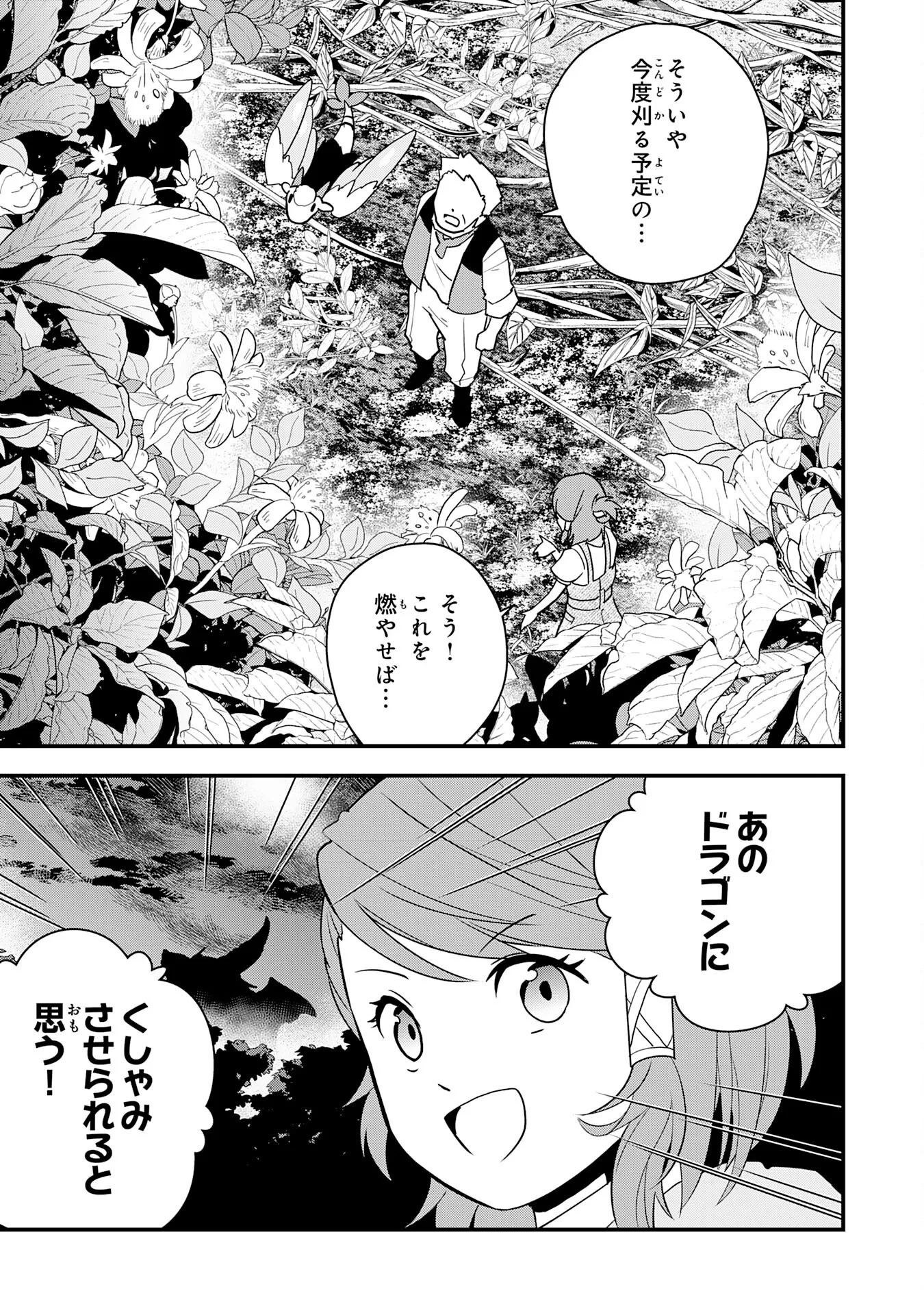 とんでもスキル【風が吹けば桶屋が儲かる】のおかげで俺の異世界ライフはままならない(良い意味で)～スキルが示す「雨宿り」をしたら伝説のドラゴンが仲間になって、気づけば王国まで救ってた～ 第18話 - 21
