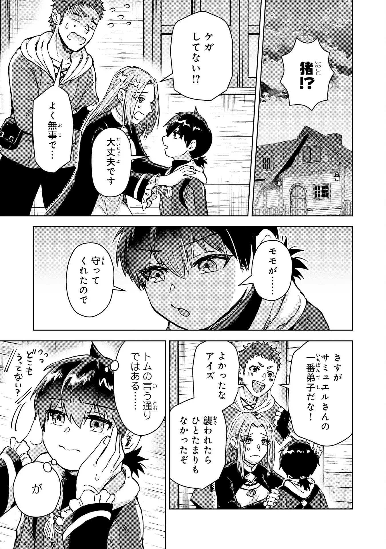 努力好きの天才錬金術師 第8話 - 5