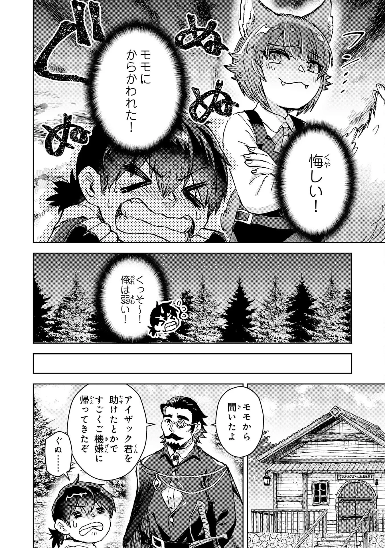 努力好きの天才錬金術師 第8話 - 6