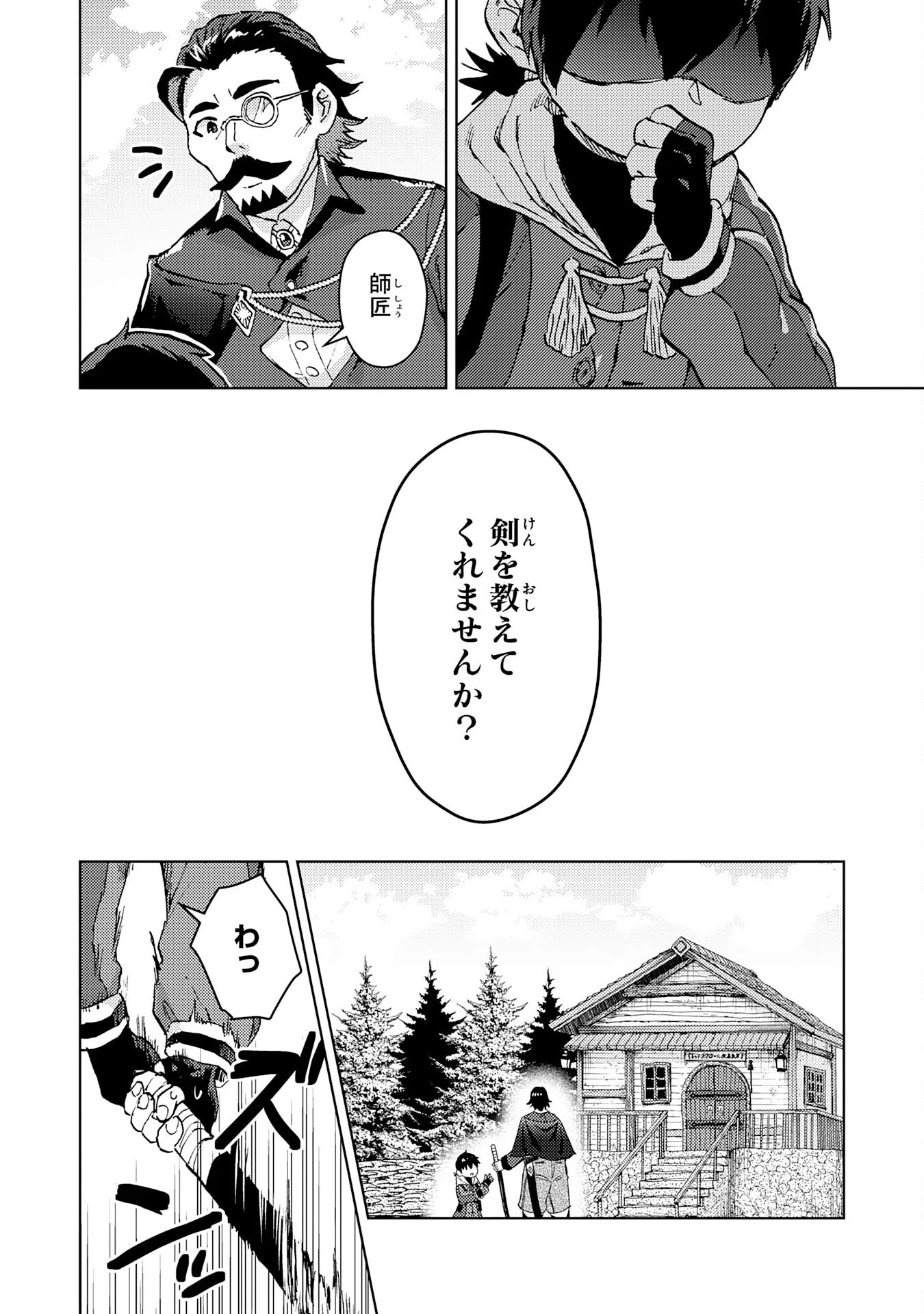 努力好きの天才錬金術師 第8話 - 8