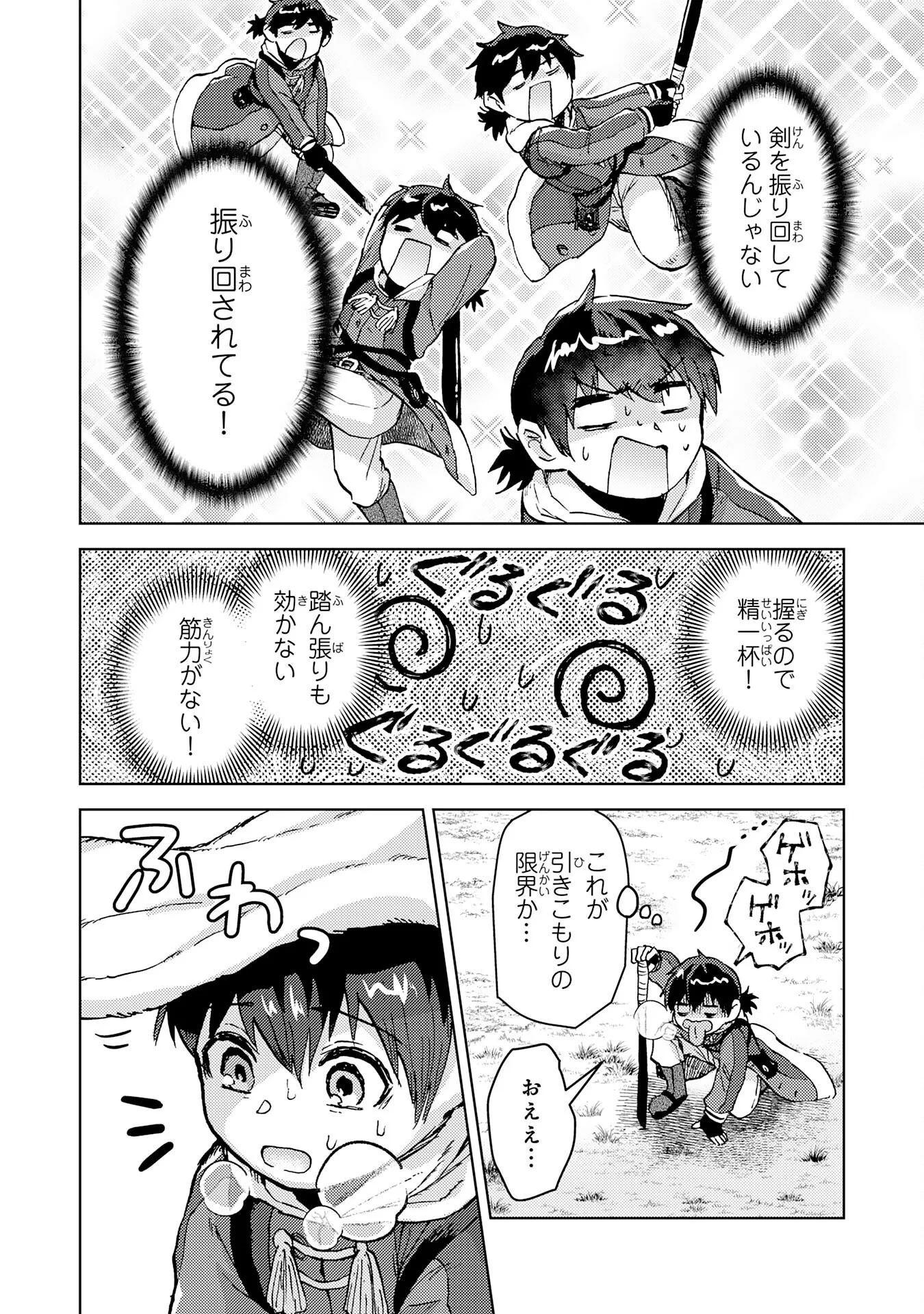 努力好きの天才錬金術師 第8話 - 10