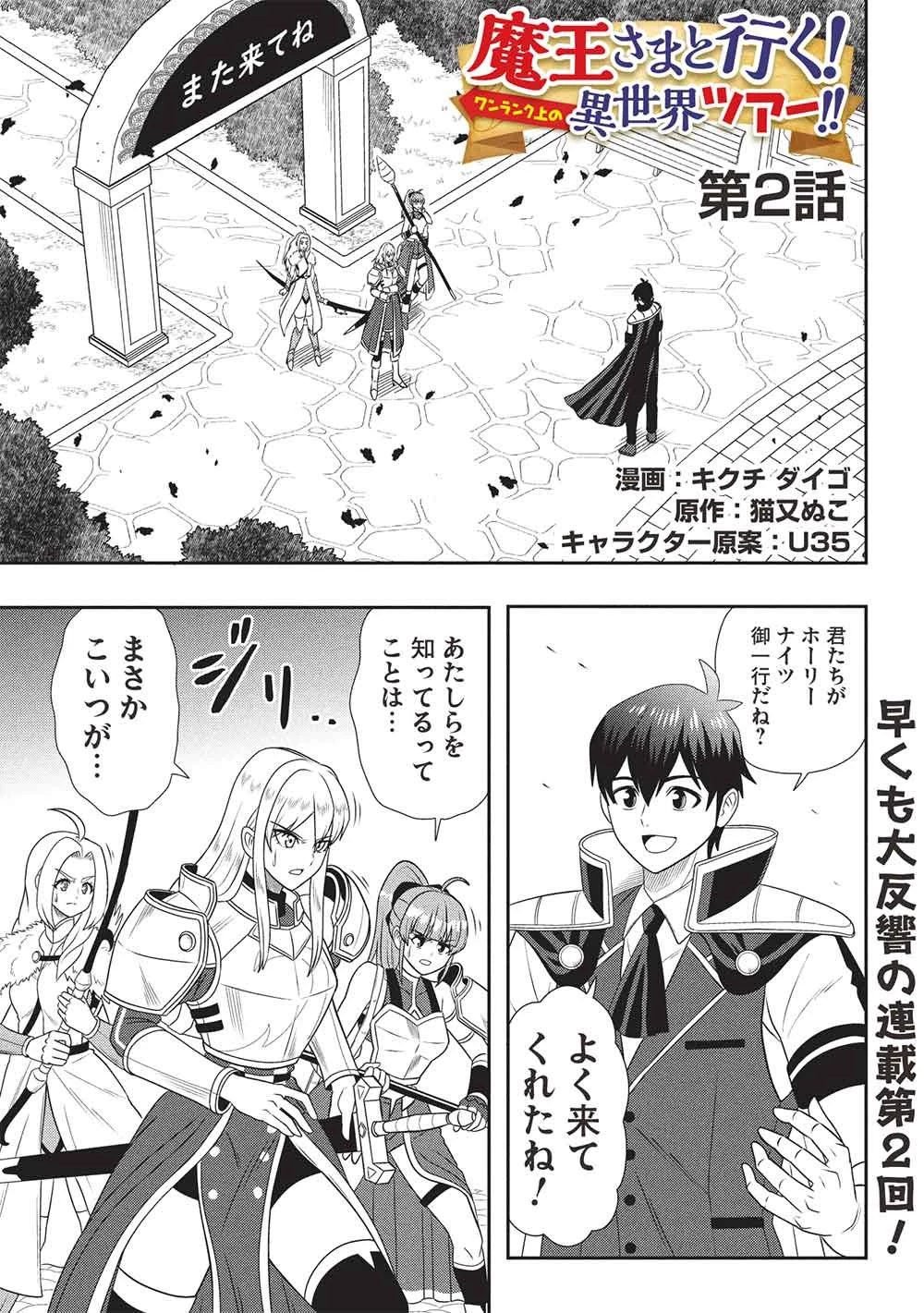魔王さまと行く! ワンランク上の異世界ツアー!! 第2話 - 1