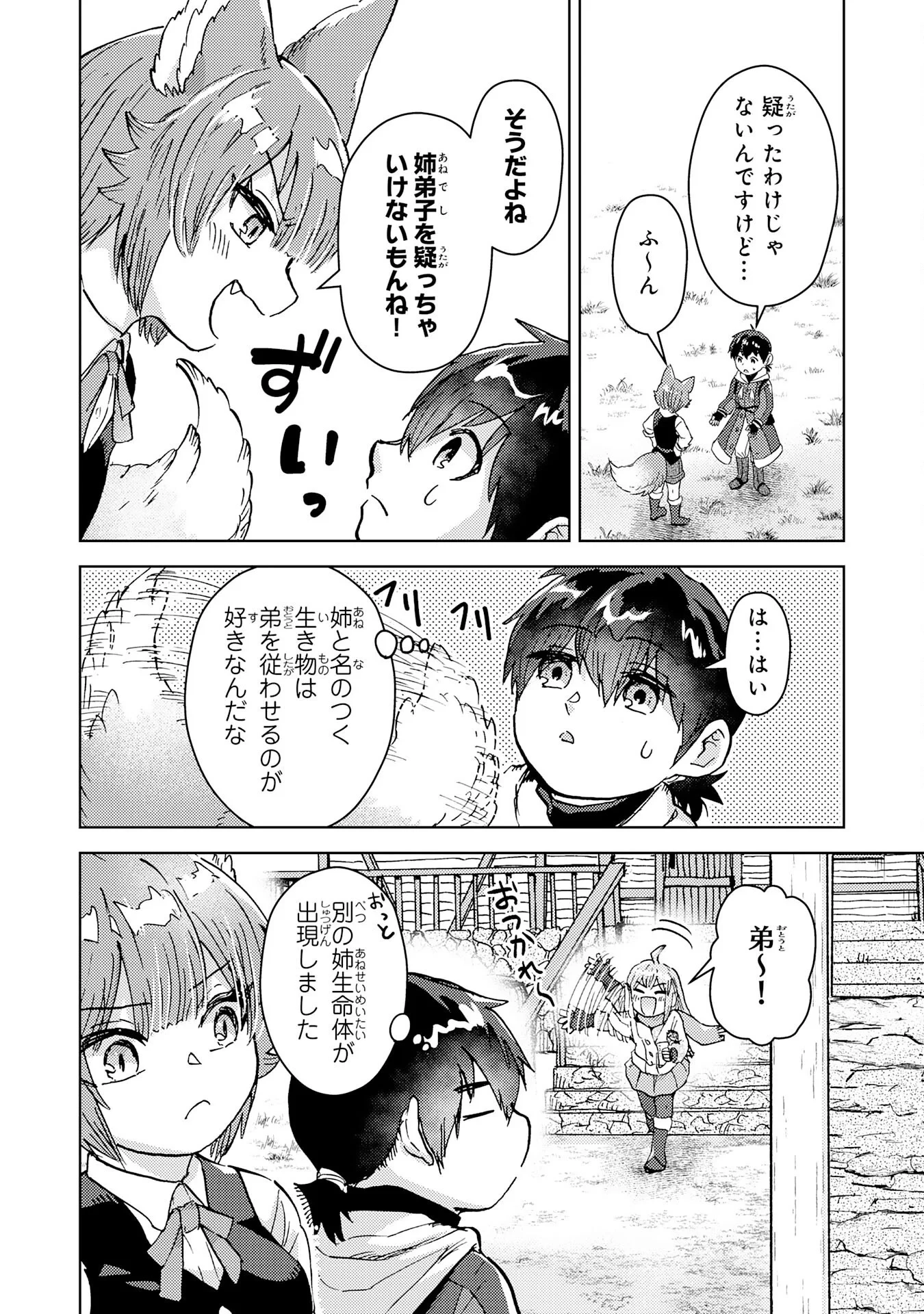 努力好きの天才錬金術師 第8話 - 16