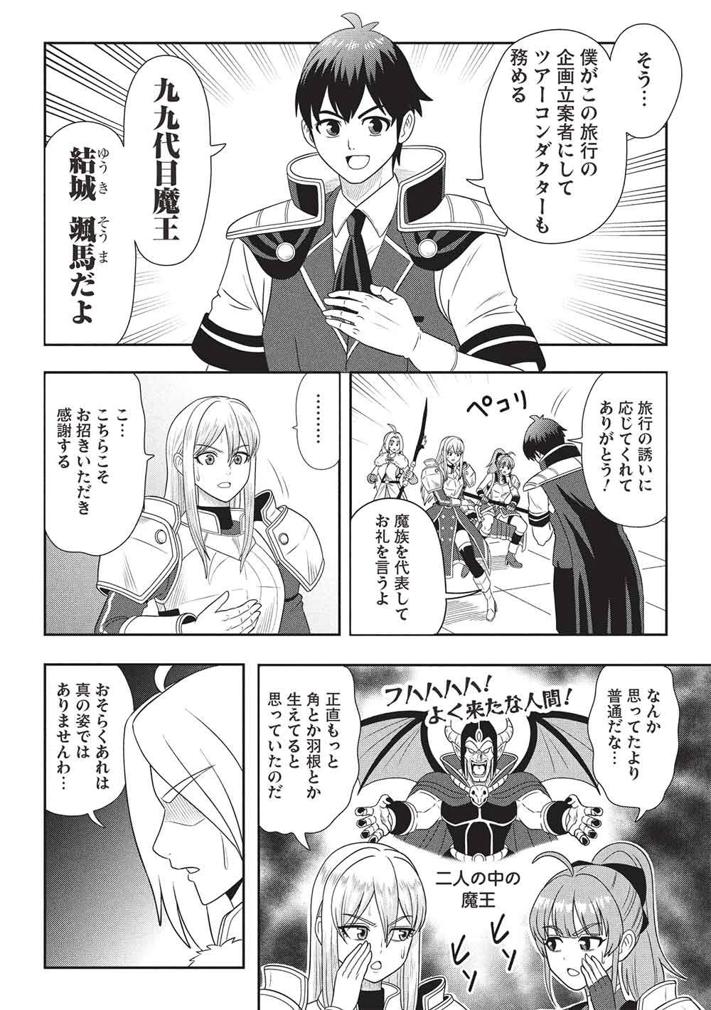 魔王さまと行く! ワンランク上の異世界ツアー!! 第2話 - 2