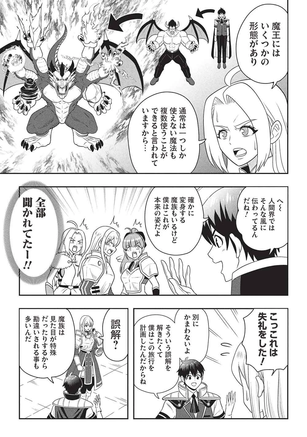 魔王さまと行く! ワンランク上の異世界ツアー!! 第2話 - 3