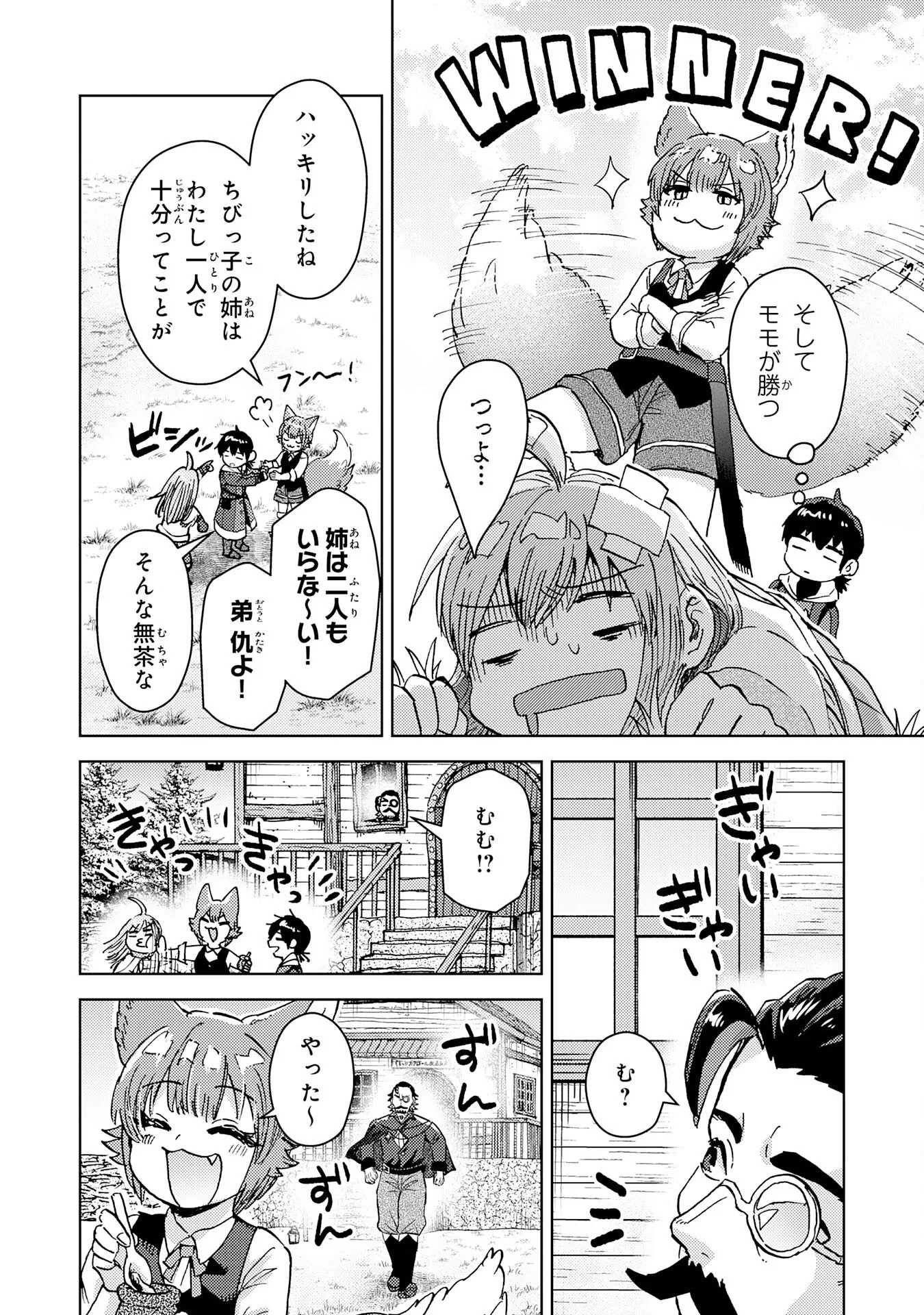 努力好きの天才錬金術師 第8話 - 20