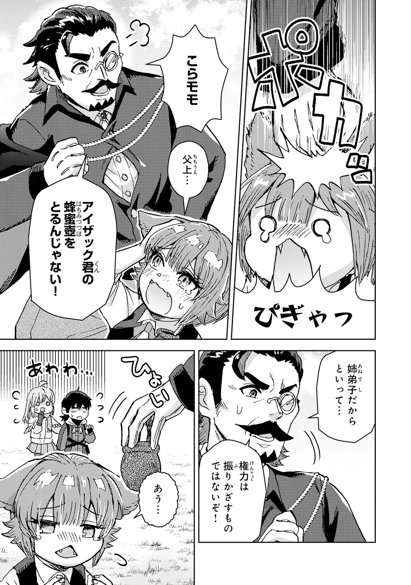 努力好きの天才錬金術師 第8話 - 21