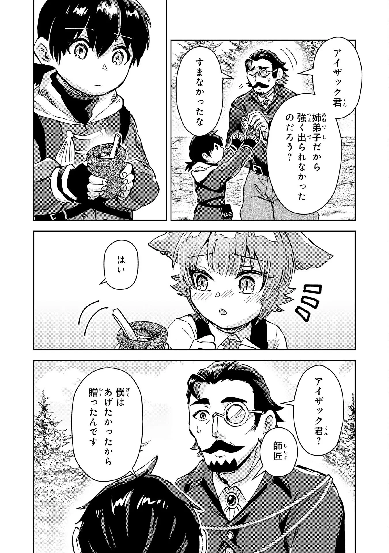 努力好きの天才錬金術師 第8話 - 22
