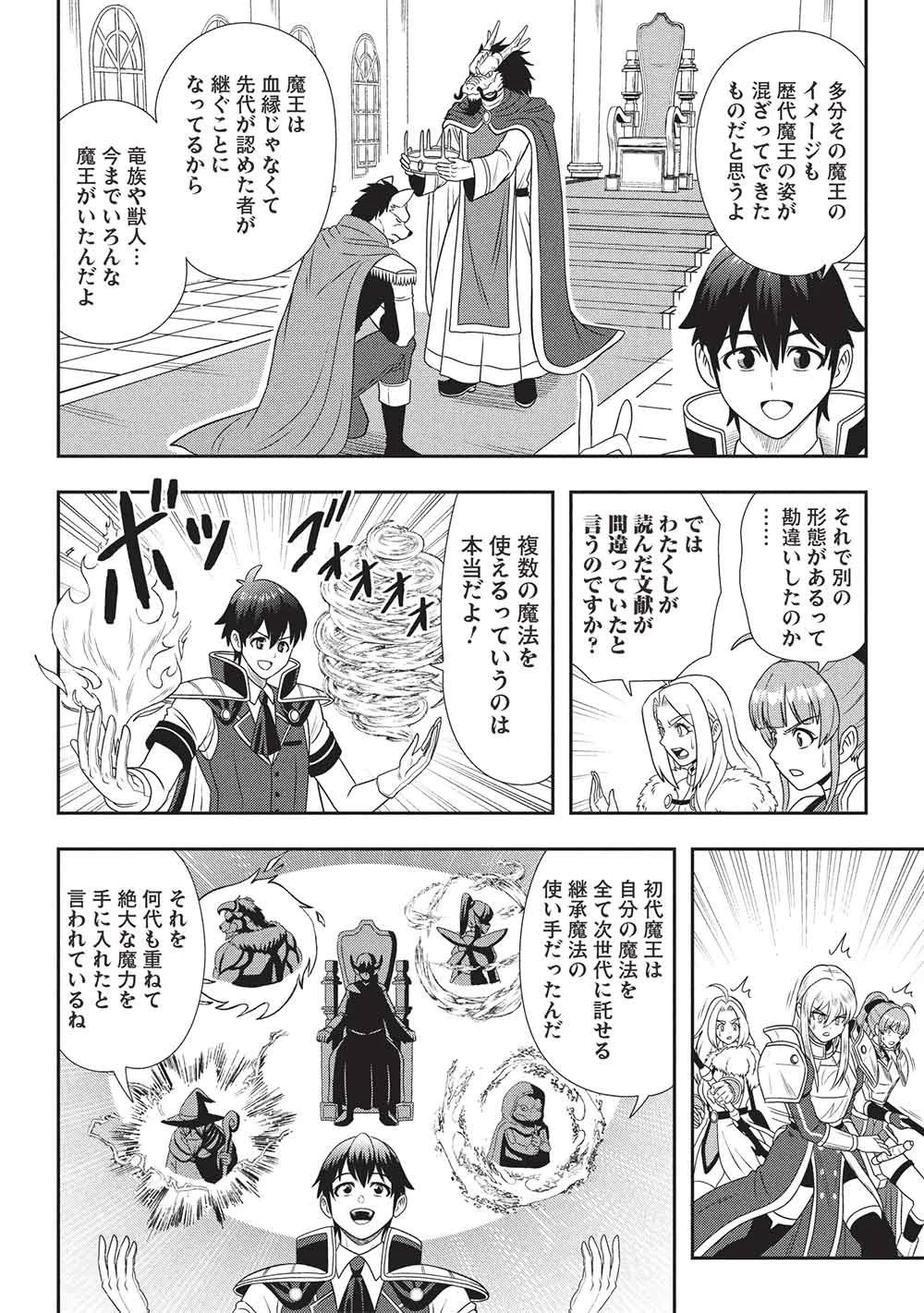 魔王さまと行く! ワンランク上の異世界ツアー!! 第2話 - 4