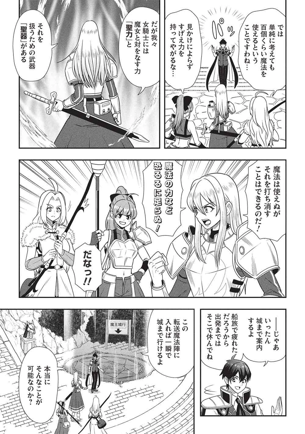 魔王さまと行く! ワンランク上の異世界ツアー!! 第2話 - 5