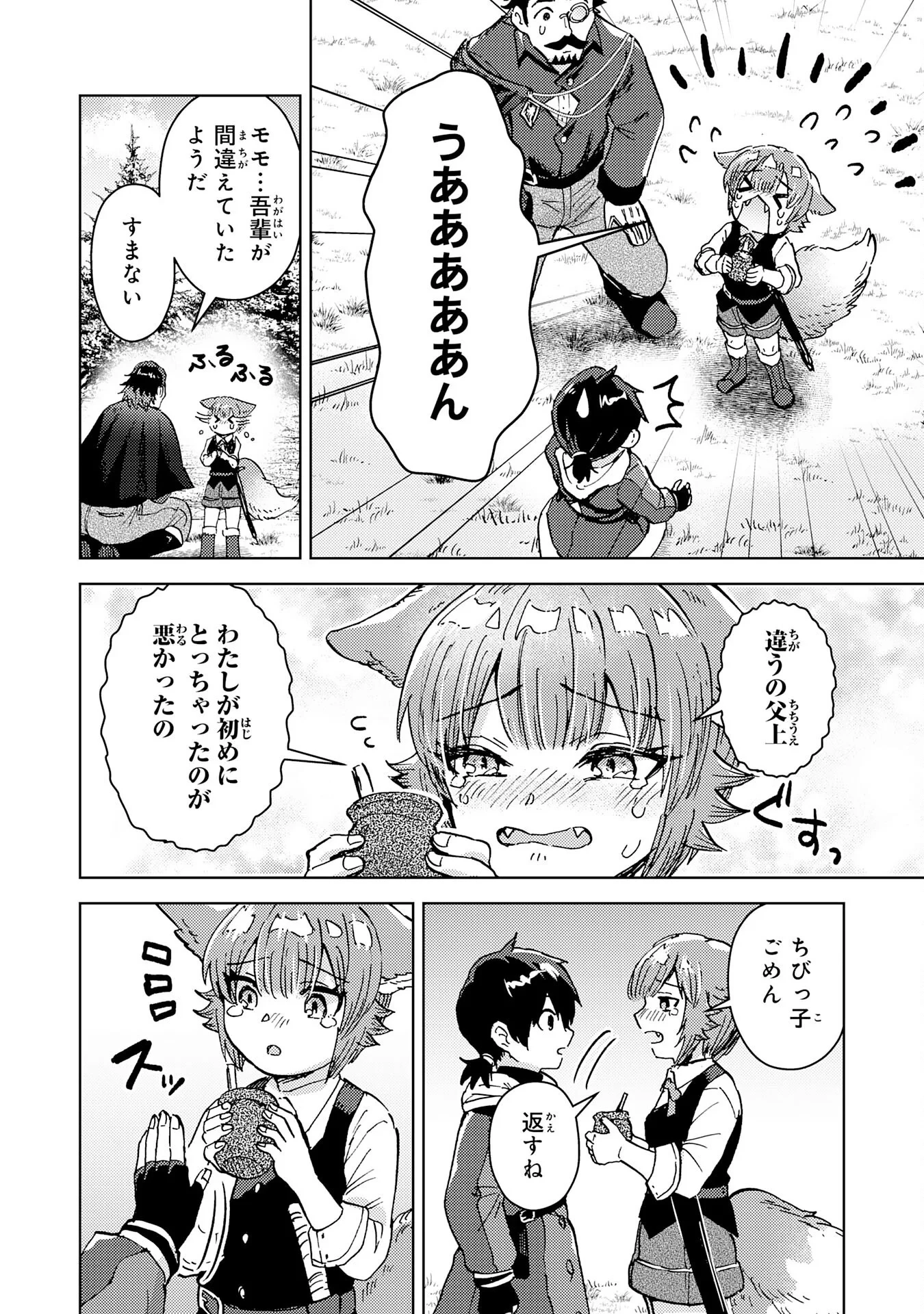 努力好きの天才錬金術師 第8話 - 24
